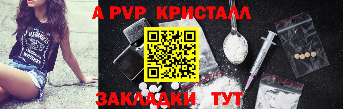 Улан-Удэ  A-PVP мука  Вход с VPN  A-PVP СК 