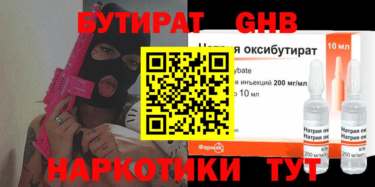 БУТИРАТ BDO Улан-Удэ