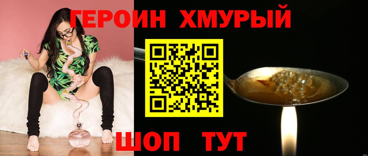 ГЕРОИН VHQ Улан-Удэ