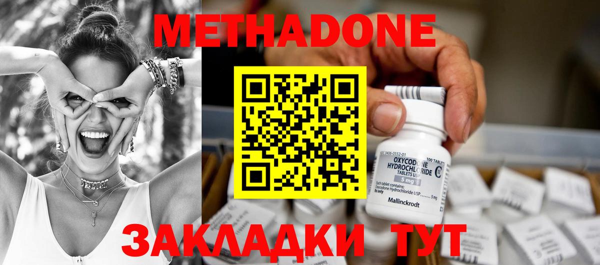 МЕТАДОН кристалл Улан-Удэ