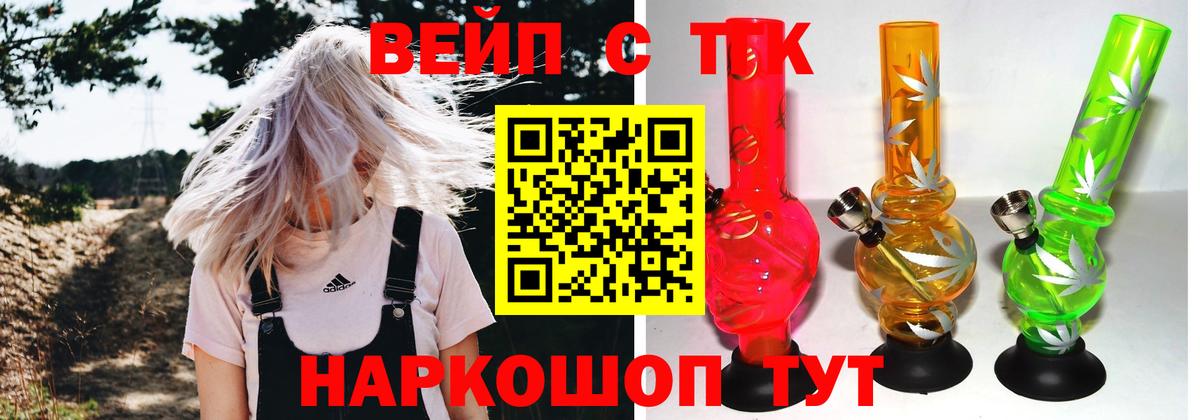 Дистиллят ТГК вейп  Вход с VPN  Улан-Удэ  ТГК жижа 